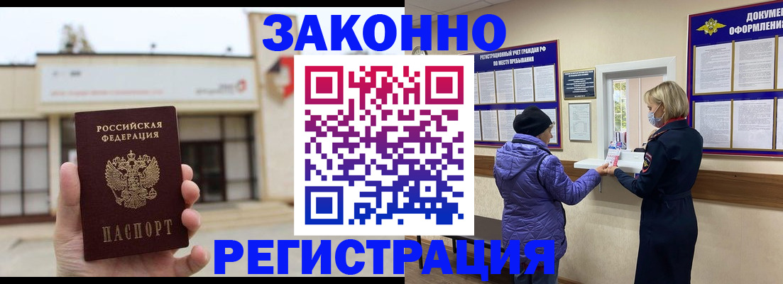 временная регистрация недорого в Батайске