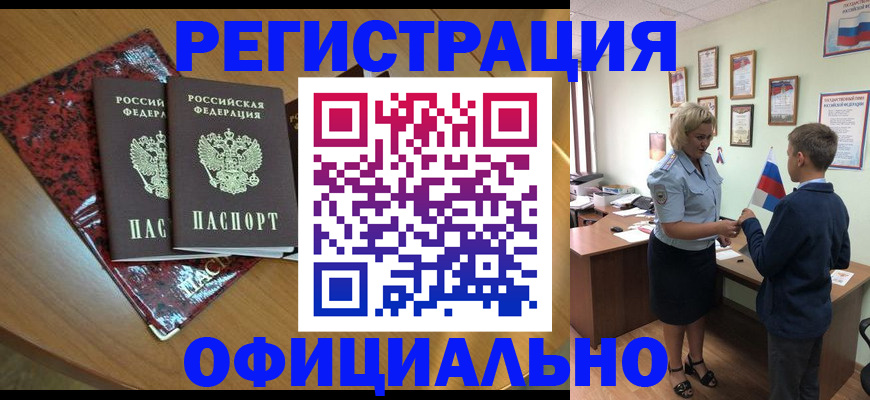 прописка паспорт в Батайске