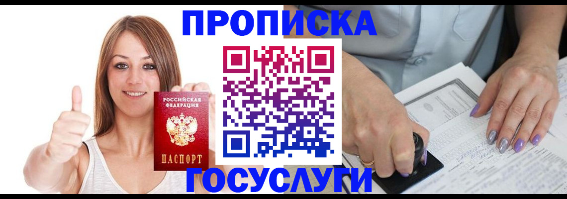 временная регистрация собственник в Батайске