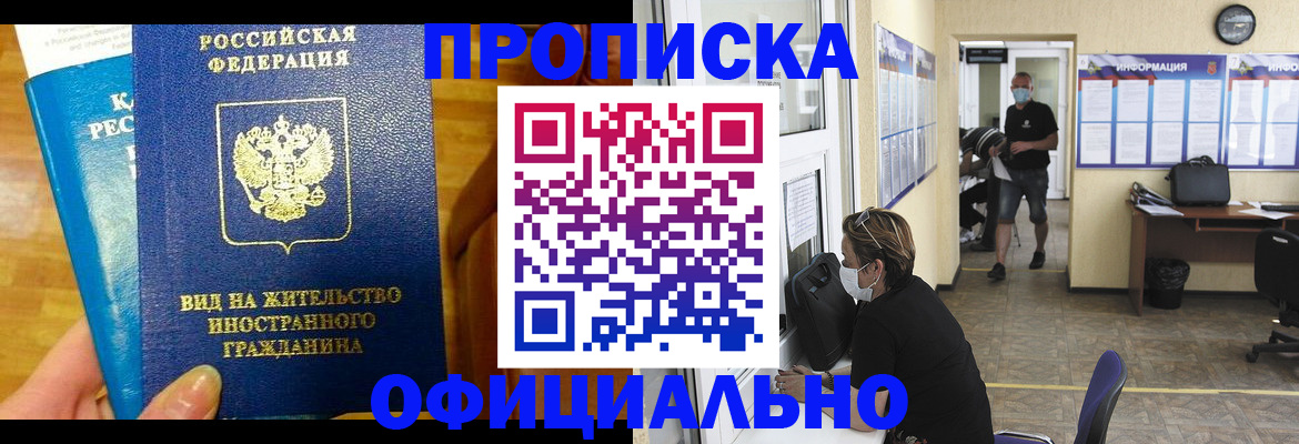 прописка паспорт в Батайске