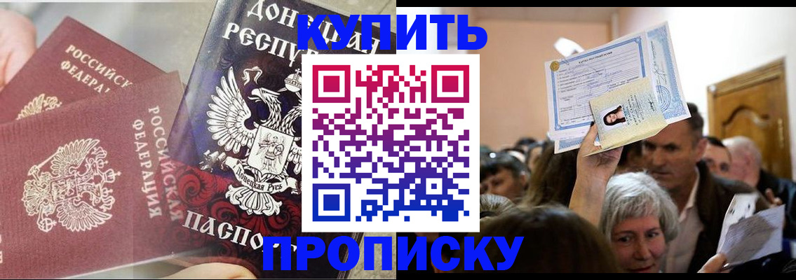 прописка для школы в Батайске